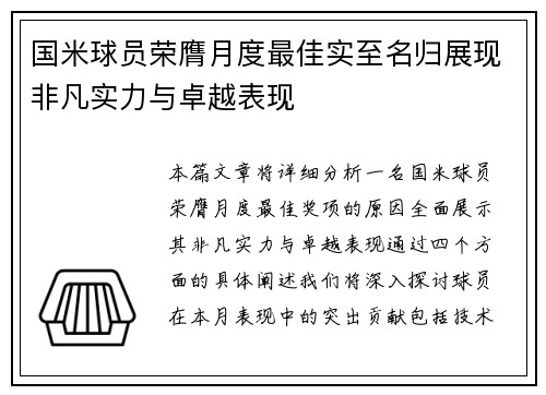 国米球员荣膺月度最佳实至名归展现非凡实力与卓越表现