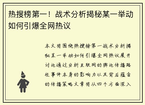 热搜榜第一！战术分析揭秘某一举动如何引爆全网热议
