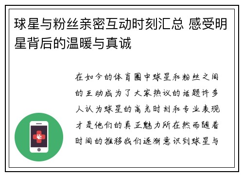 球星与粉丝亲密互动时刻汇总 感受明星背后的温暖与真诚