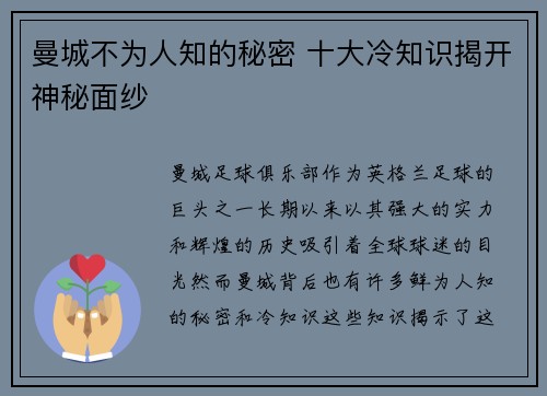 曼城不为人知的秘密 十大冷知识揭开神秘面纱