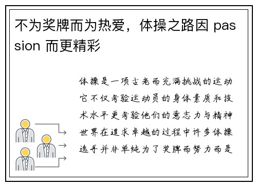 不为奖牌而为热爱，体操之路因 passion 而更精彩