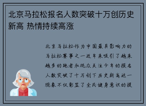 北京马拉松报名人数突破十万创历史新高 热情持续高涨 北京马拉松报名人数突破十万创历史新高 热情持续高涨