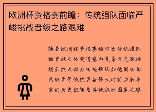 欧洲杯资格赛前瞻：传统强队面临严峻挑战晋级之路艰难