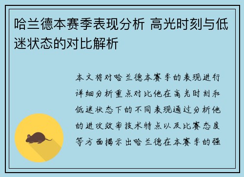 哈兰德本赛季表现分析 高光时刻与低迷状态的对比解析 哈兰德本赛季表现分析 高光时刻与低迷状态的对比解析