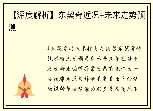 【深度解析】东契奇近况+未来走势预测