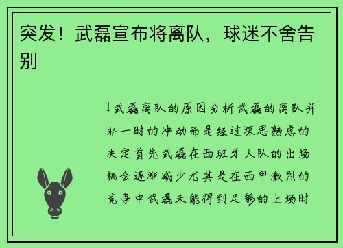 突发！武磊宣布将离队，球迷不舍告别