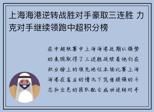 上海海港逆转战胜对手豪取三连胜 力克对手继续领跑中超积分榜 上海海港逆转战胜对手豪取三连胜 力克对手继续领跑中超积分榜